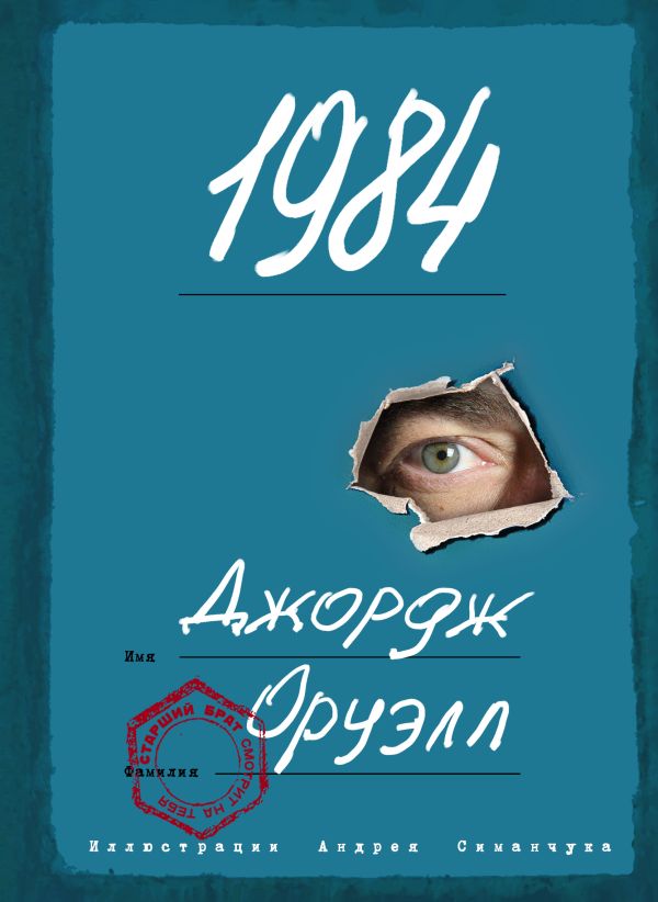 

1984 (с ил.)
