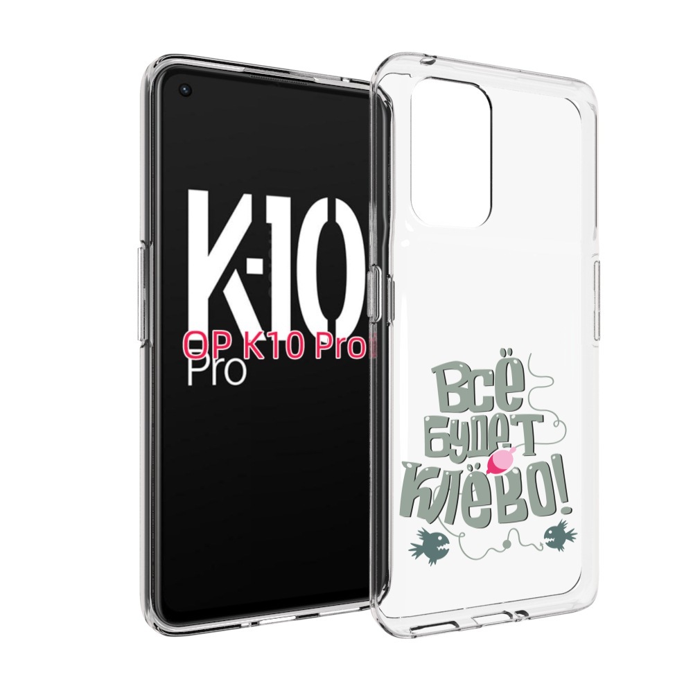 

Чехол MyPads все-будет-клево для OPPO K10 Pro, Прозрачный, Tocco