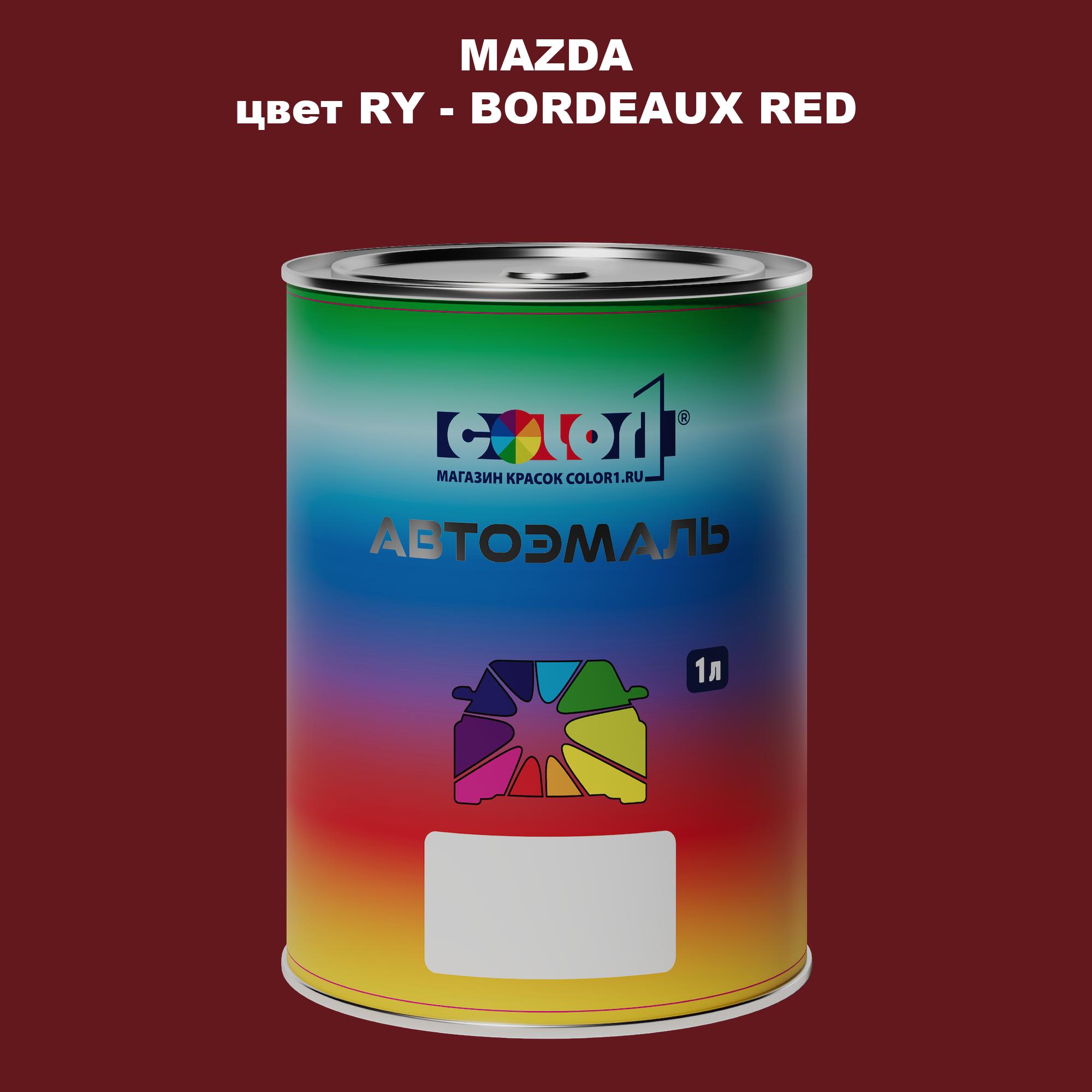 

Автомобильная краска COLOR1 для MAZDA, цвет RY - BORDEAUX RED, Красный