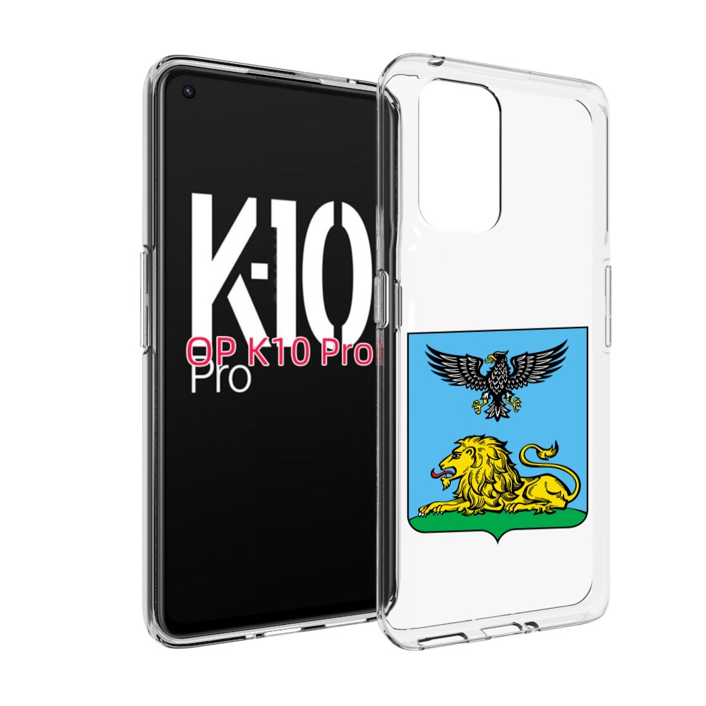 

Чехол MyPads герб-белгородскои-области для OPPO K10 Pro, Прозрачный, Tocco