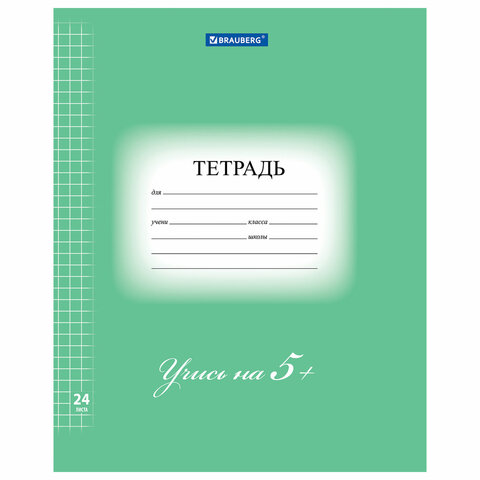 

Тетрадь 24 л. BRAUBERG ЭКО "5-КА", клетка, обложка плотная мелованная бумага, ЗЕЛЕНАЯ,