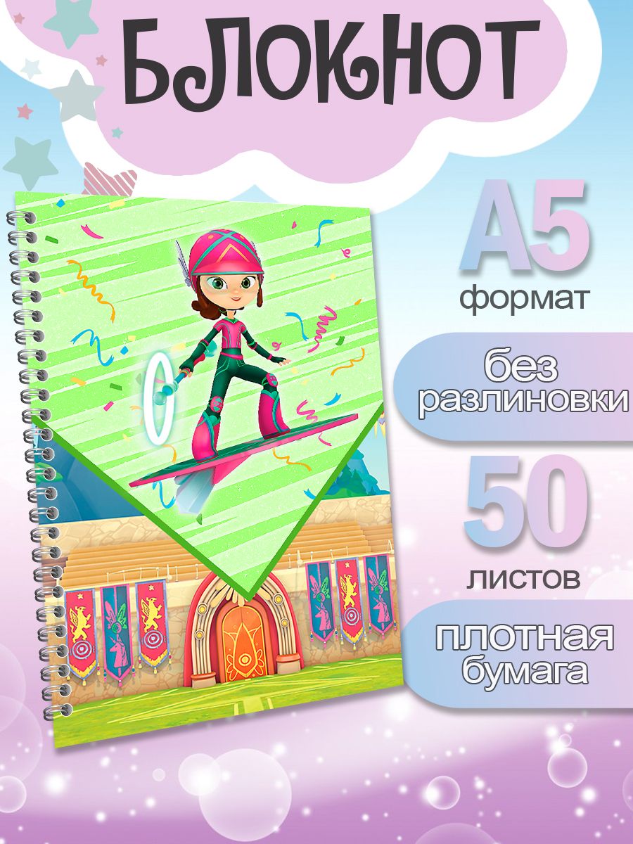 

Блокнот ArtCraft с плотными белыми листами А5 Сказочный Патруль, 50 листов, патруль