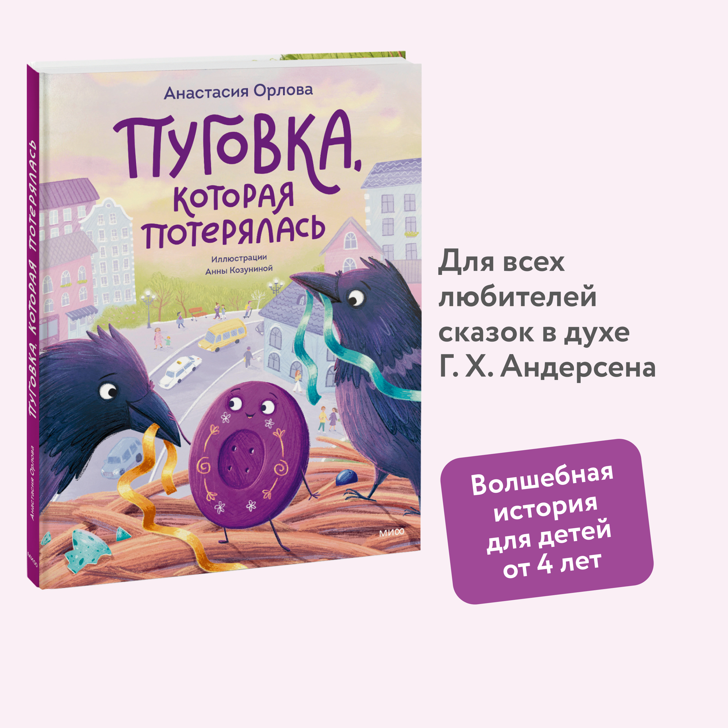 

Пуговка, которая потерялась