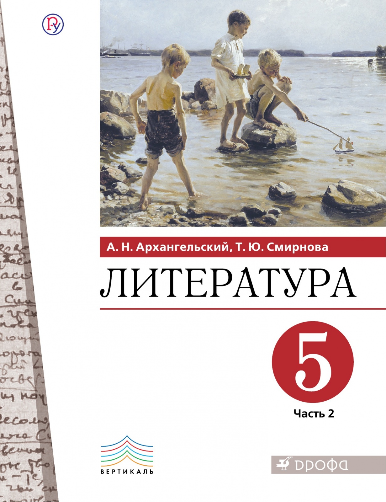 

РоссУчебник 5 класс, ФГОС, Архангельский А.Н., Смирнова Т.Ю., Литература, часть 2, 5 класс, ФГОС, Архангельский А.Н., Смирнова Т.Ю., Литература, часть 2