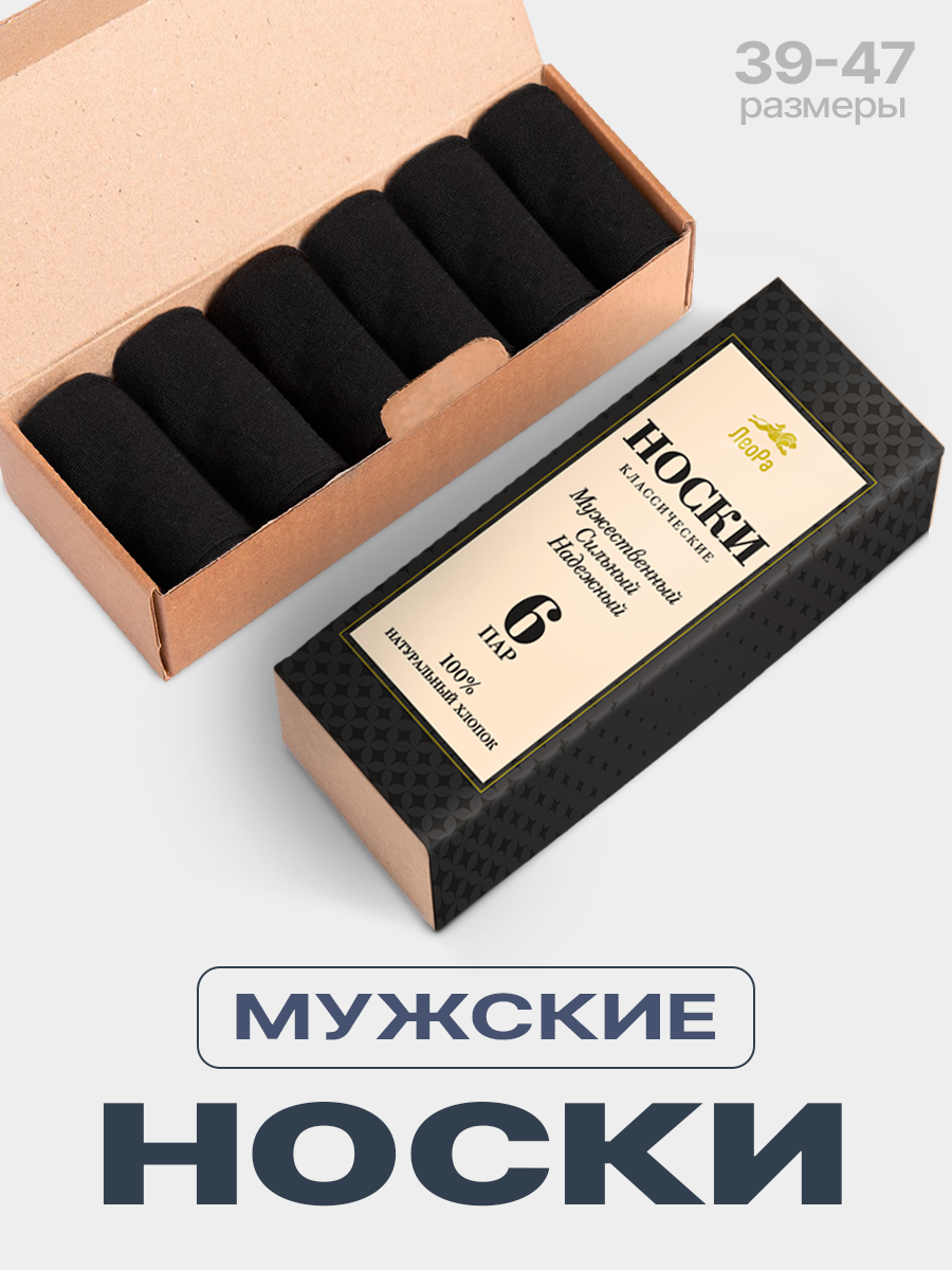 

Подарочный набор носков мужских LEORA 201431373 черных, Черный, 201431373