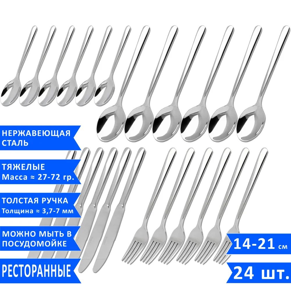 

Набор столовых приборов Davinci, десертный, нержавеющая сталь, 24 предмета, Серебристый