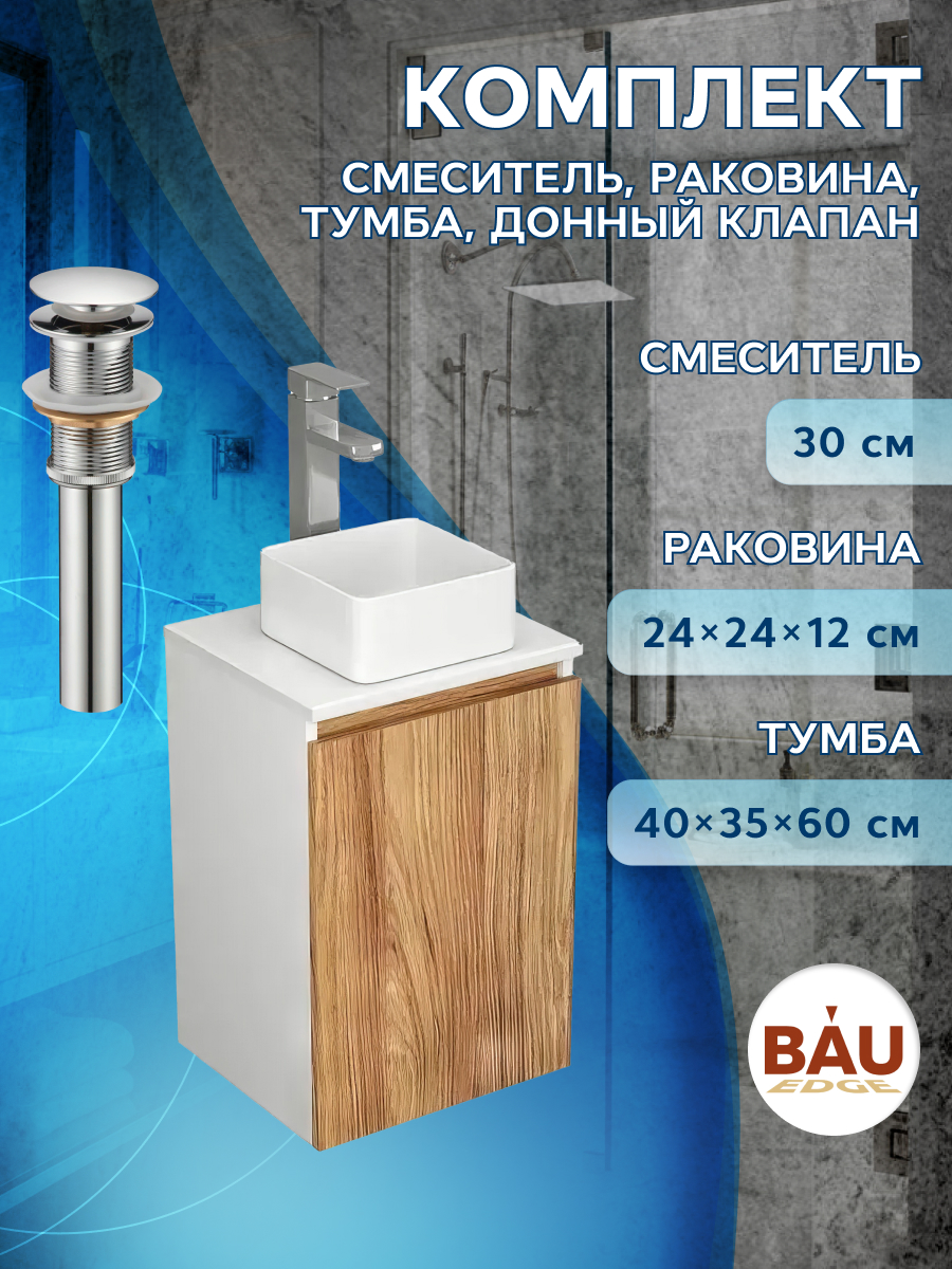 фото Комплект для ванной, 4 предмета bau (тумба 40 + раковина 24х24 + смеситель + выпуск) bauedge