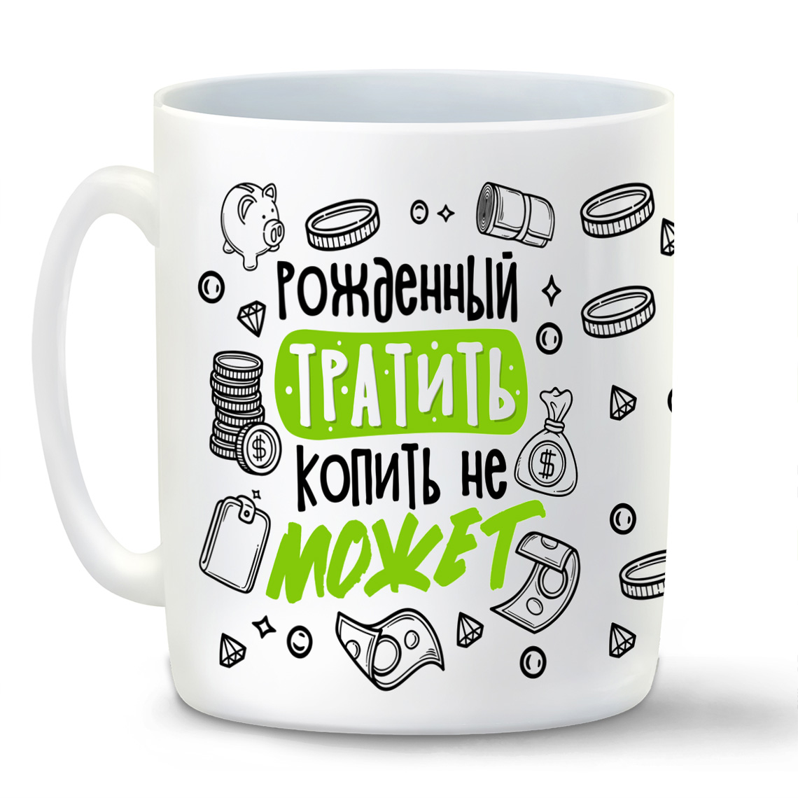 

Кружка белая CoolPodarok Прикол. Рожденный тратить, копить не может
