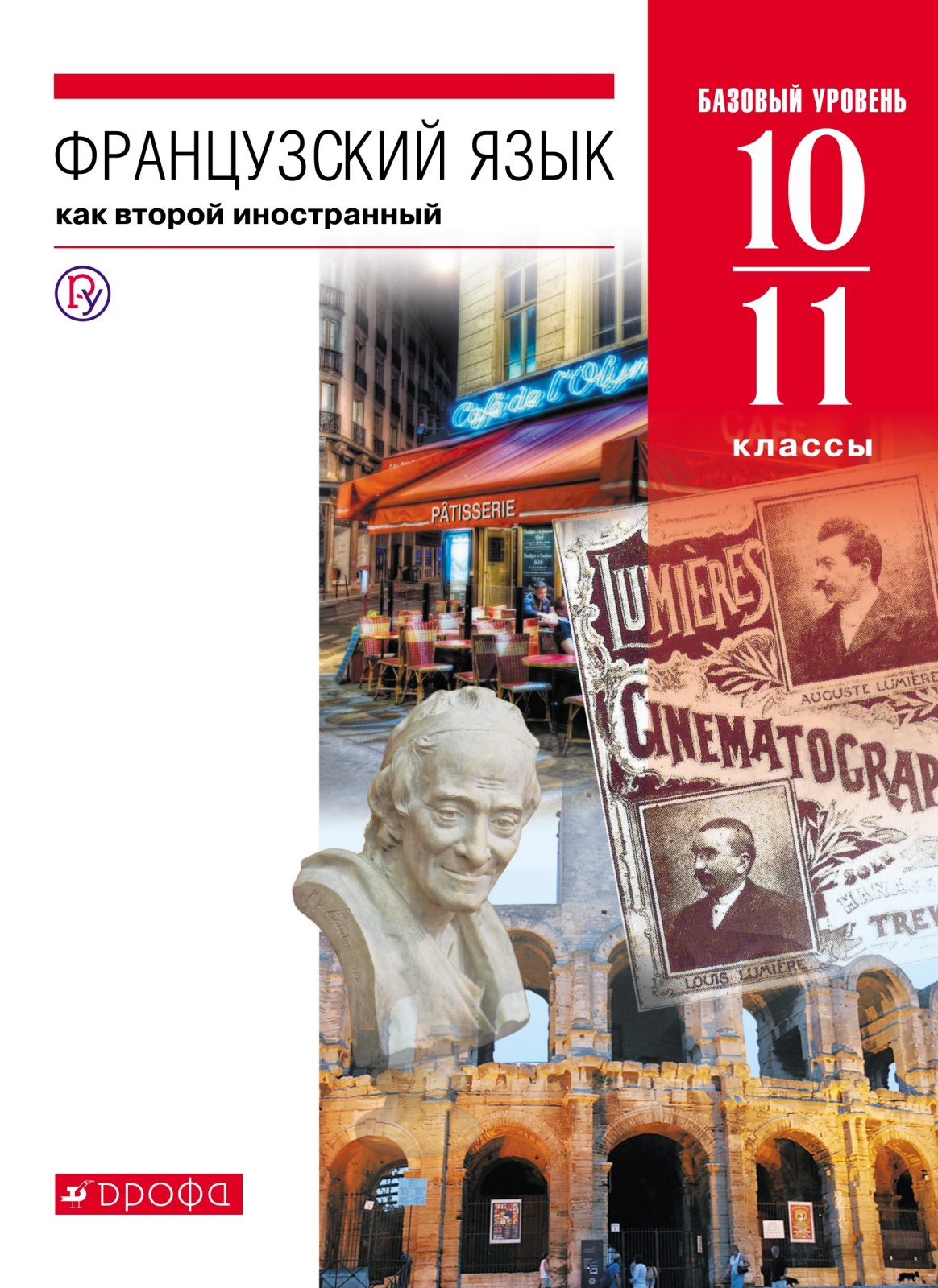 

РоссУчебник 10-11 класс, ФГОС, Шацких, Бабина, Денискина, Французский язык, базов..., 10-11 класс, ФГОС, Шацких, Бабина, Денискина, Французский язык, базовый уровень