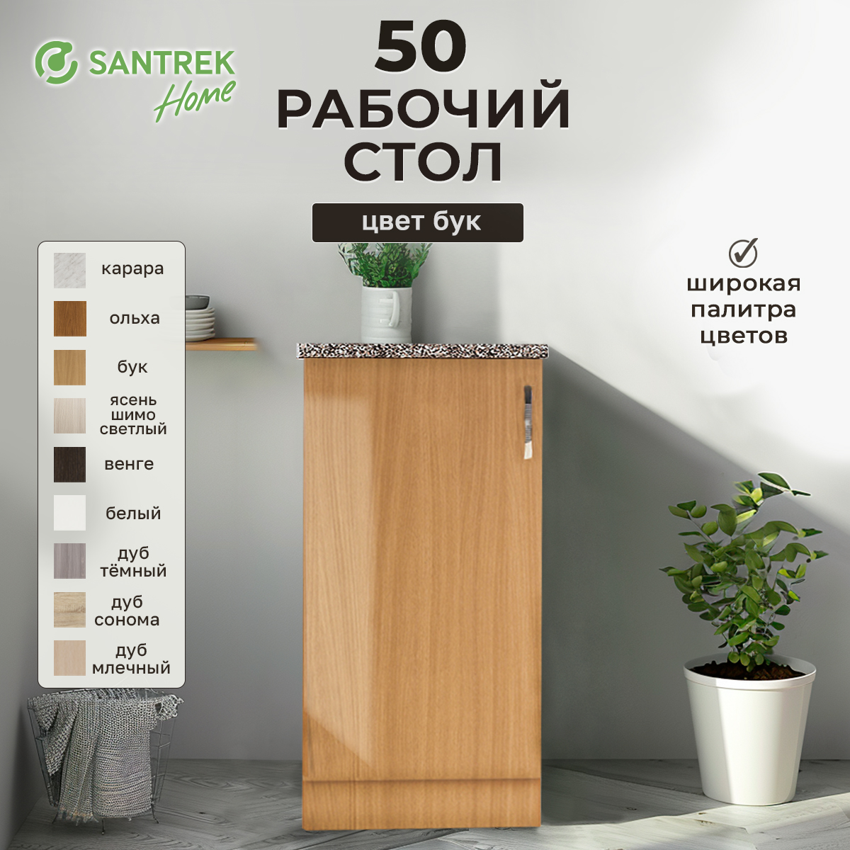 

Рабочий стол SANTREK бук, гранит (ЛДСП) 50, Оранжевый