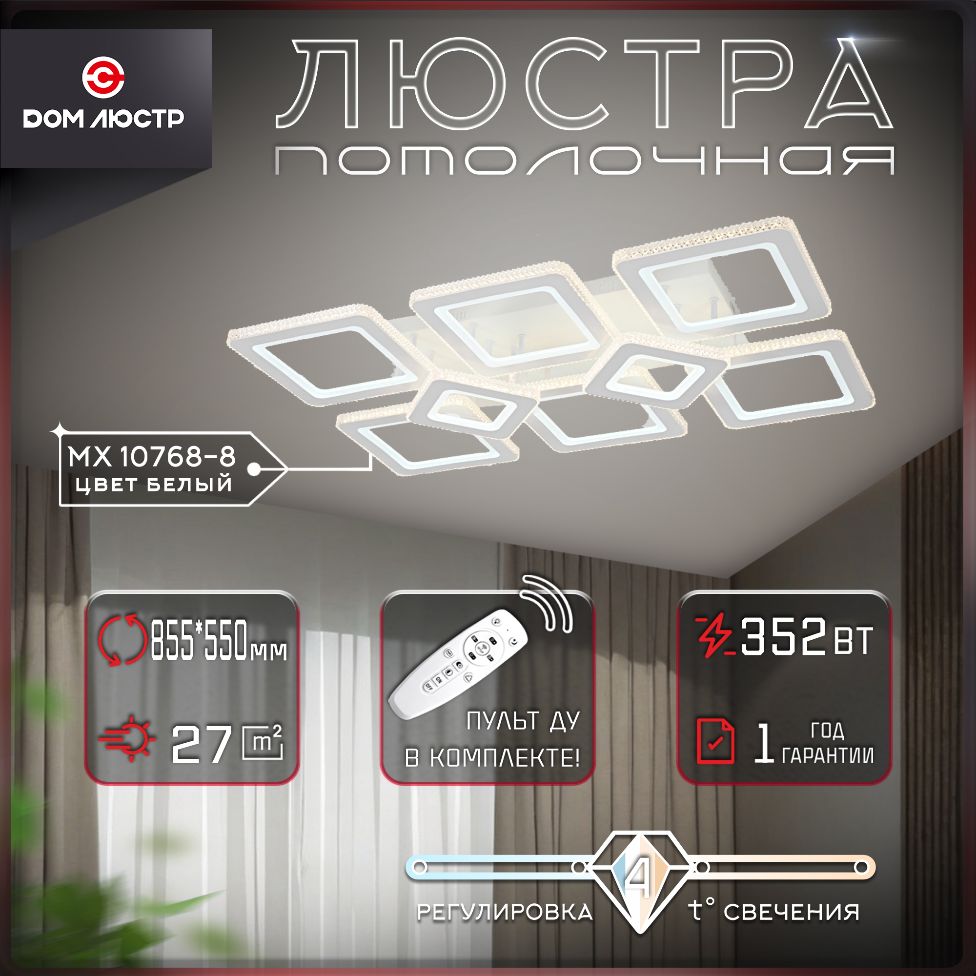 

Люстра потолочная светодиодная на 27 кв.м с пультом управления белого цвета, Потолочная люстра