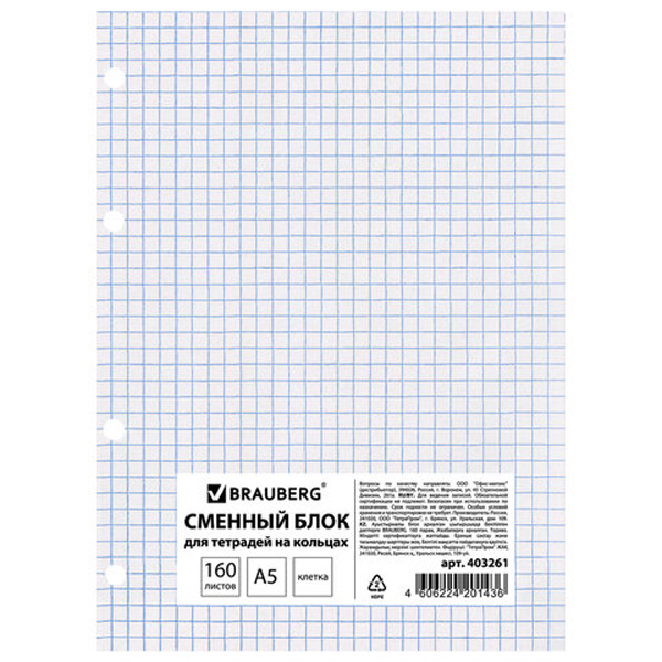 

Сменный блок для тетради на кольцах, А5, 160 л., BRAUBERG, "Белый", 403261, (2шт.)