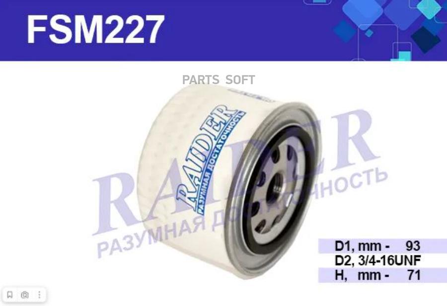 Фильтр масляный ВАЗ 2108 RAIDER без индивидуальной упаковки