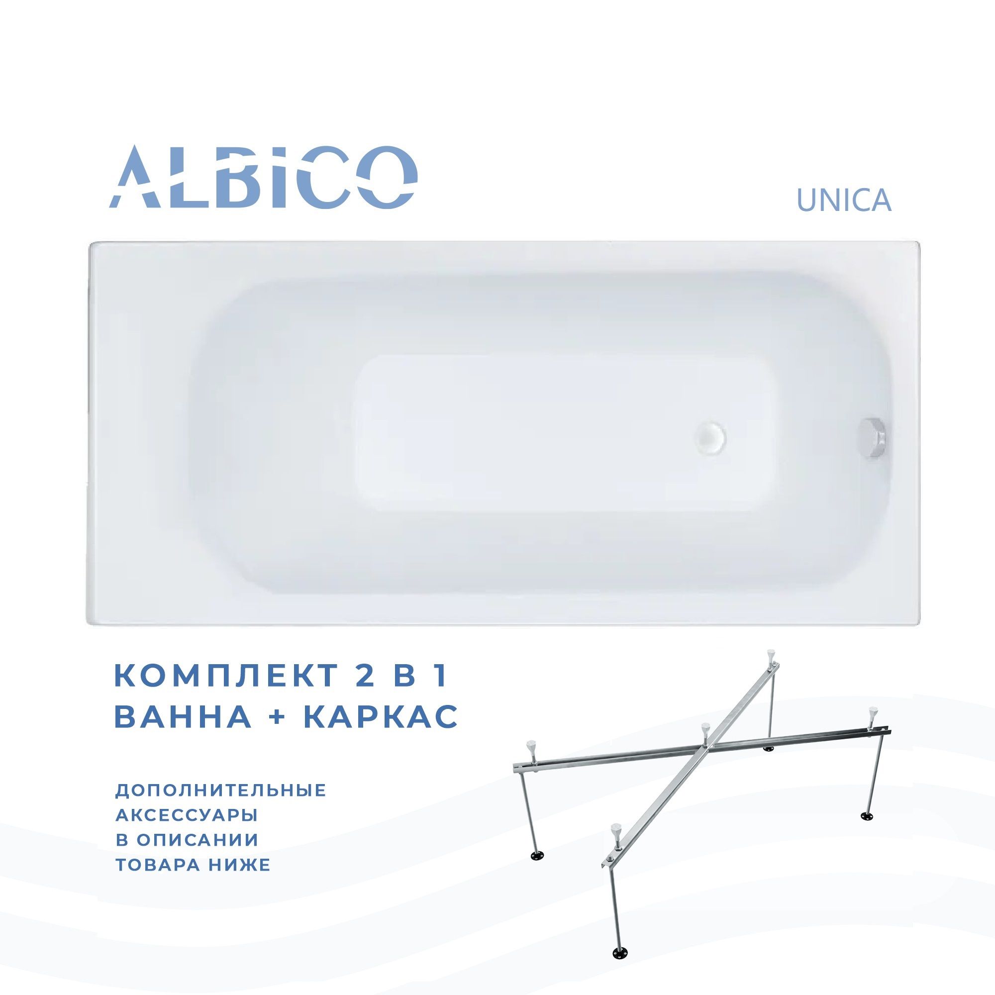 Ванна акриловая Albico Unica 180х70 с полкой в комплекте с каркасом