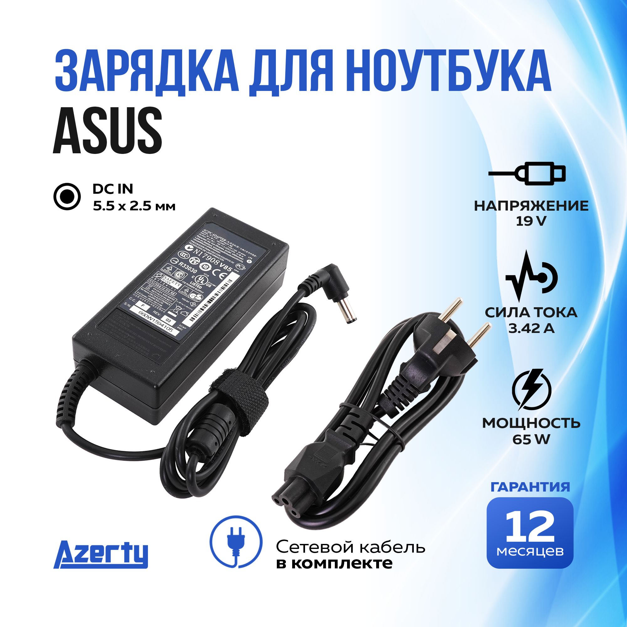 Блок питания Azerty для ноутбука Asus 19V 3.42A (65W)