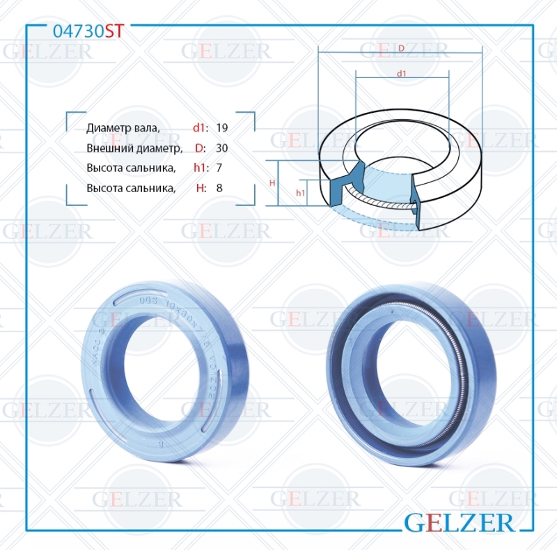 

Сальник рулевой рейки 19*30*7/8 (1PM) GELZER 04730ST
