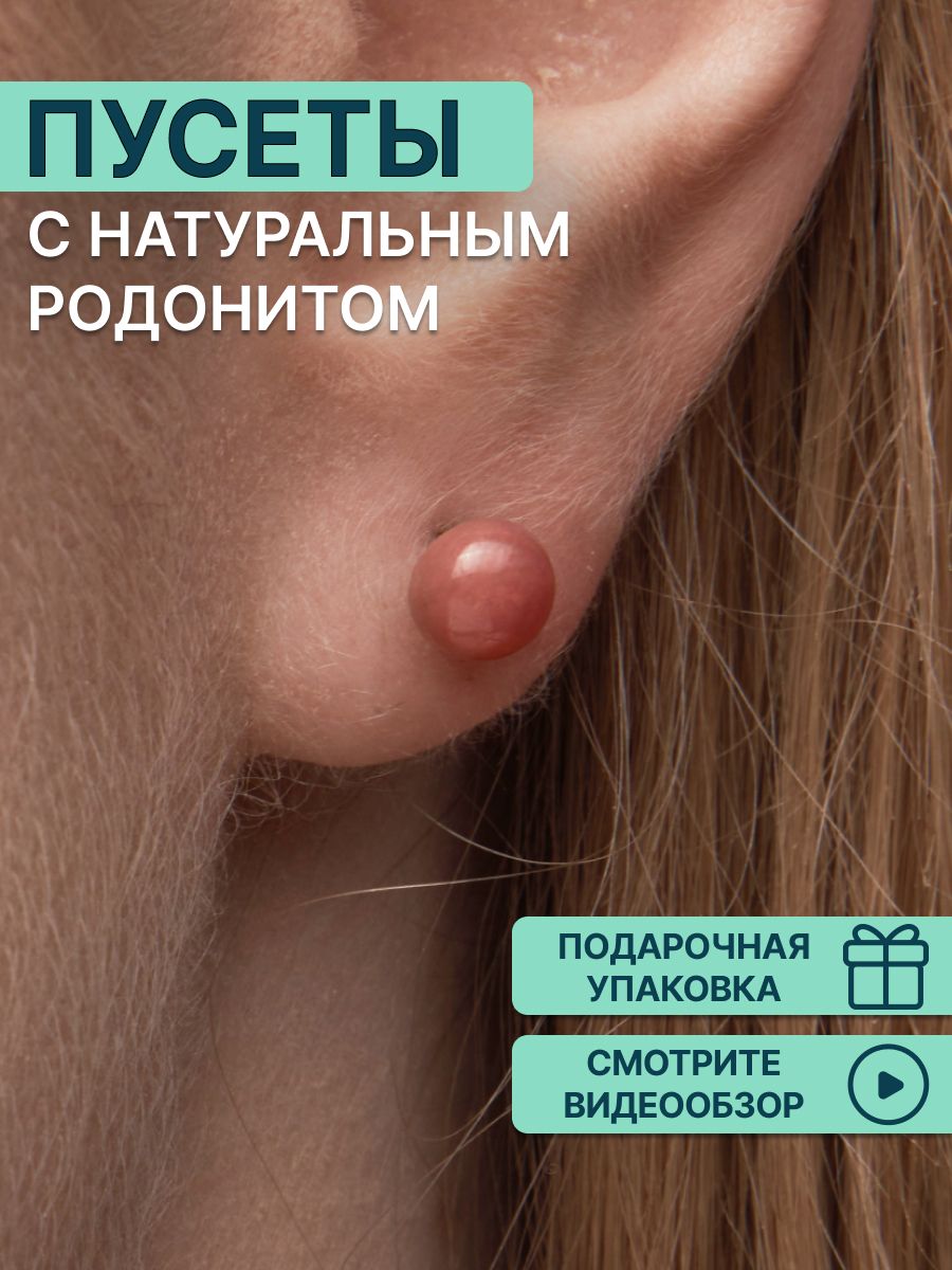 

Серьги из серебра OLIVA JEWELRY 232506, родонит, 232506