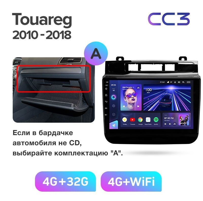 Магнитола TEYES VOLKSWAGEN TOUAREG 2010-2018 гКОМПЛЕКТАЦИЯ А CC3 432ГБ 3489000₽