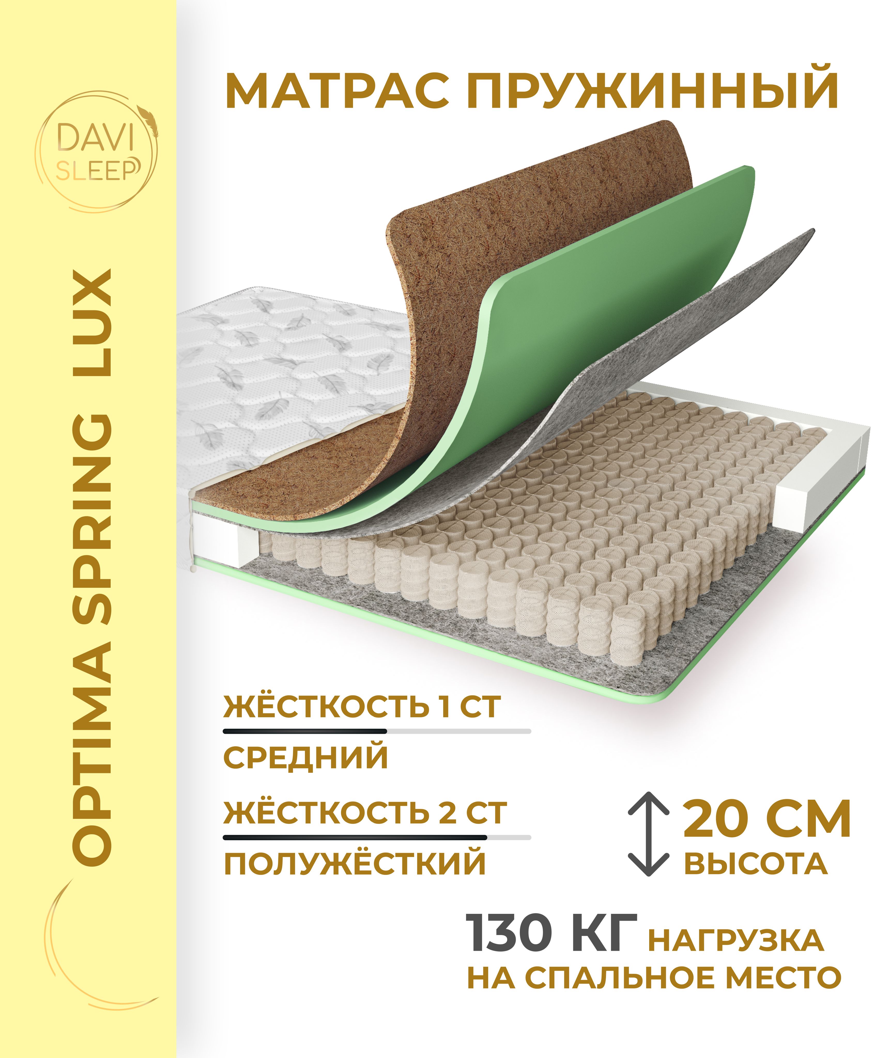

Матрас пружинный DAVI SLEEP Optima SpringLux 100х195 анатомический, Белый, Optima SpringLux
