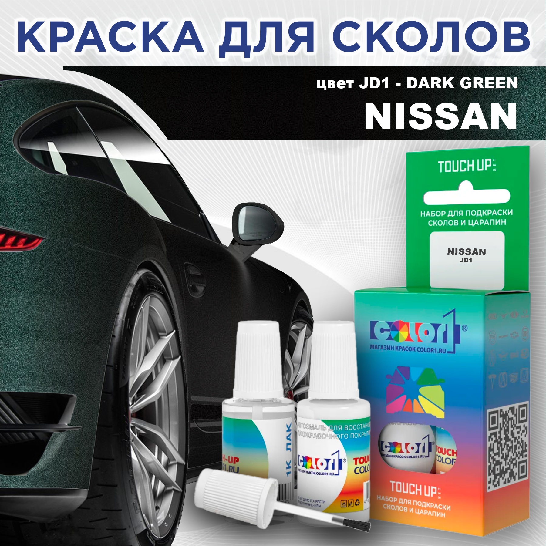 

Краска для сколов во флаконе с кисточкой COLOR1 для NISSAN, цвет JD1 - DARK GREEN, Зеленый