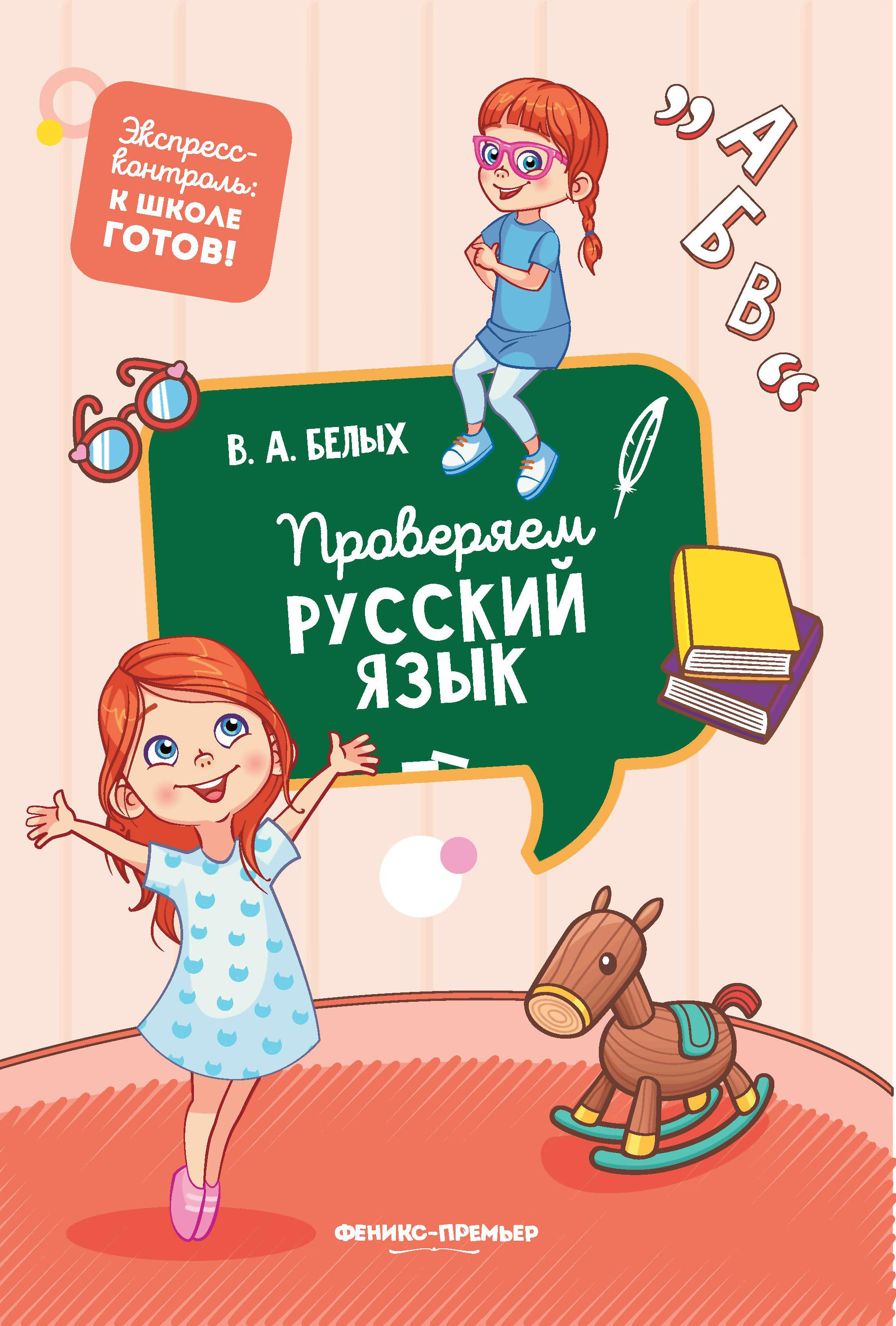 

Проверяем Русский Язык