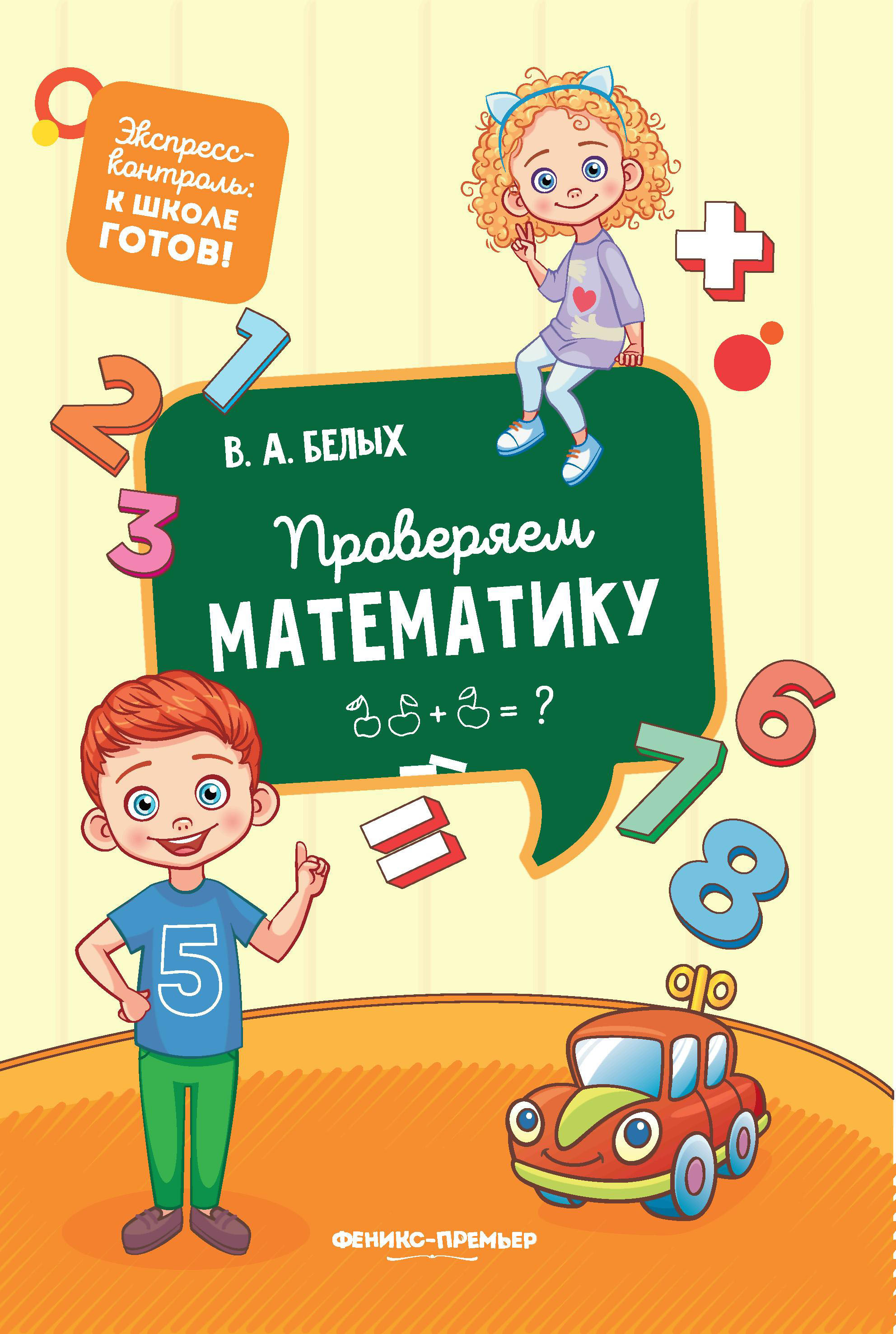 

Проверяем Математику