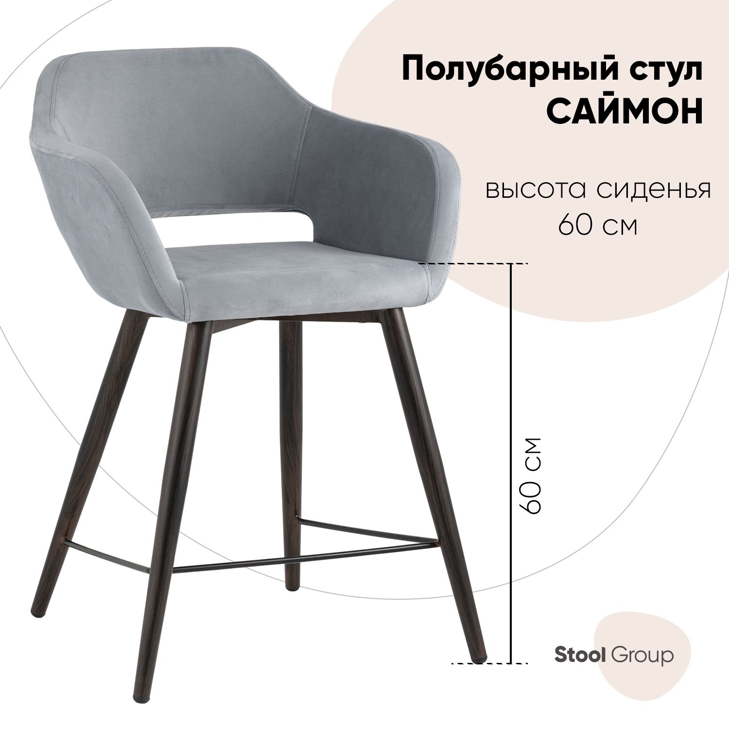 

Полубарный стул Stool Group Саймон fb-saimon-plb-awd-vl-12, серый, Саймон