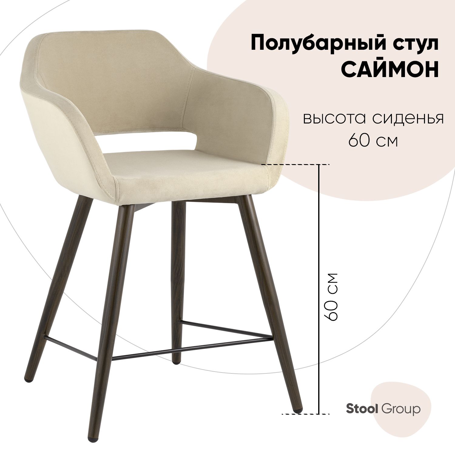 

Полубарный стул Stool Group Саймон fb-saimon-plb-awd-vl-18, бежевый, Саймон