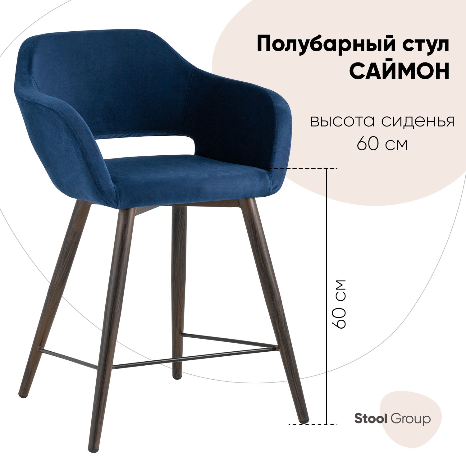 фото Полубарный стул stool group саймон fb-saimon-plb-awd-vl-26, темно-синий