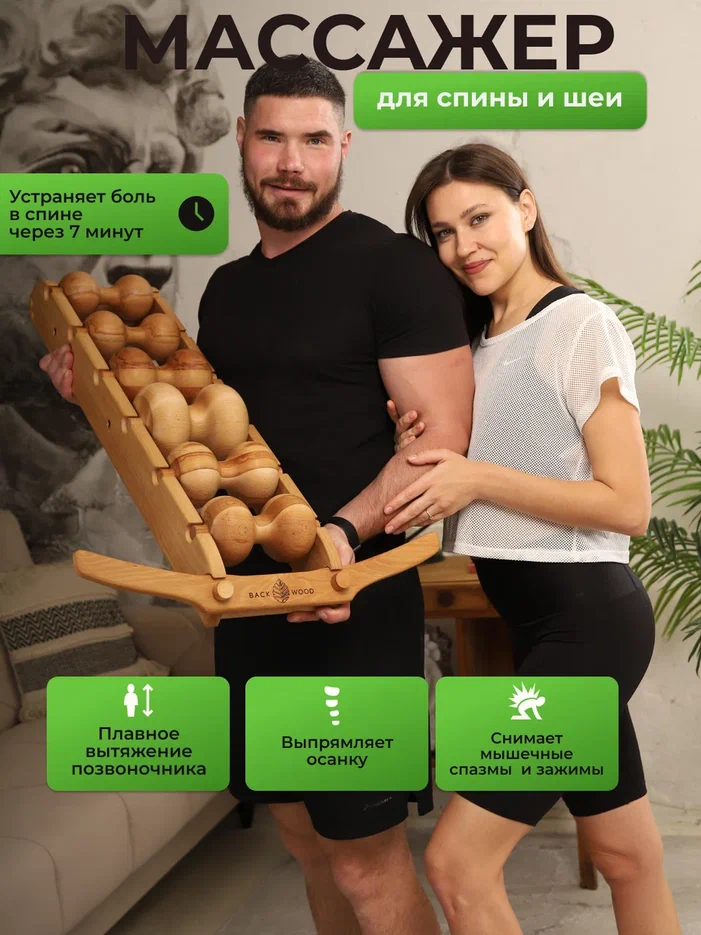 

Механический массажер BackWood, 6-роликовый, для ног спины и шеи