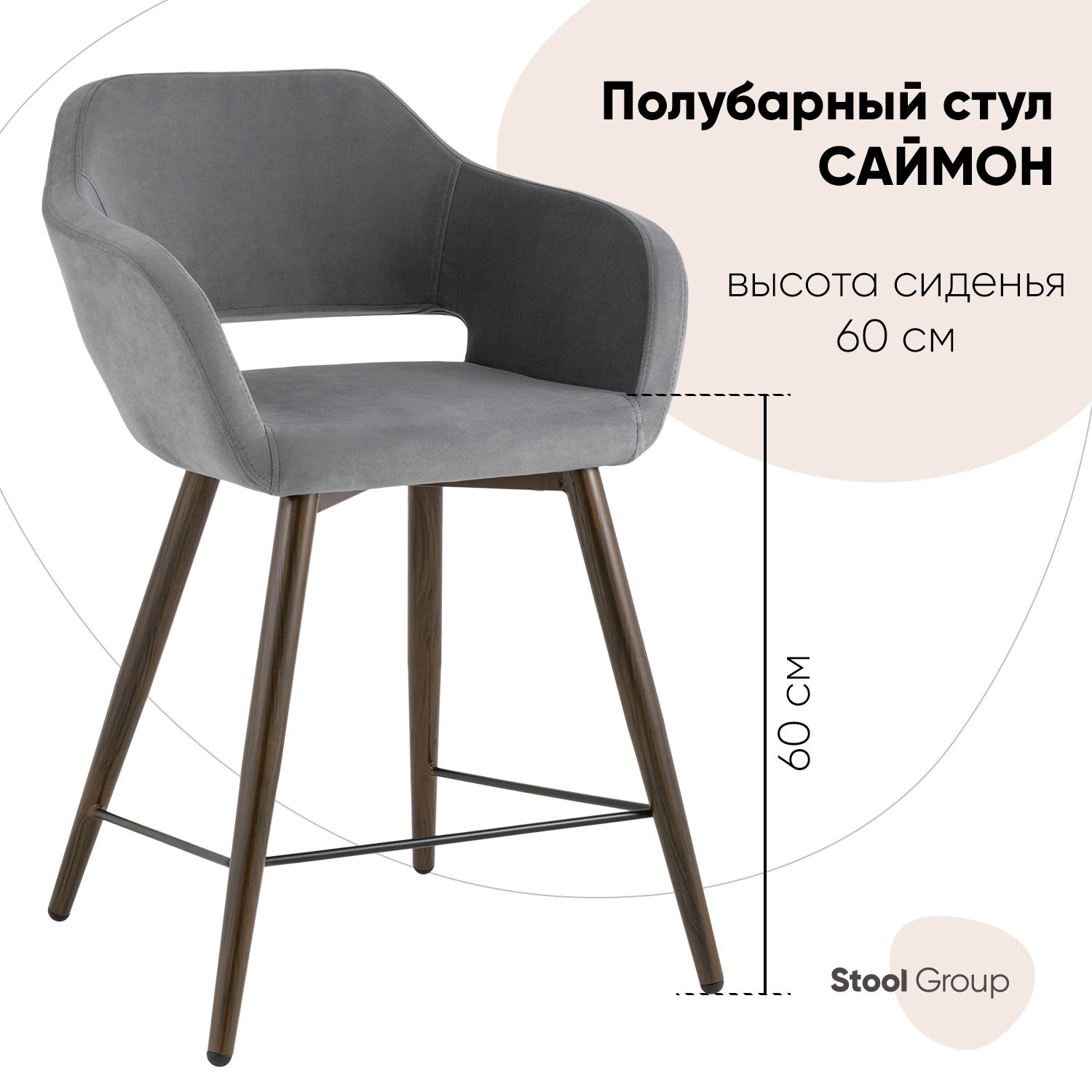 

Полубарный стул Stool Group Саймон fb-saimon-plb-awd-vl-32, темно-серый, Саймон