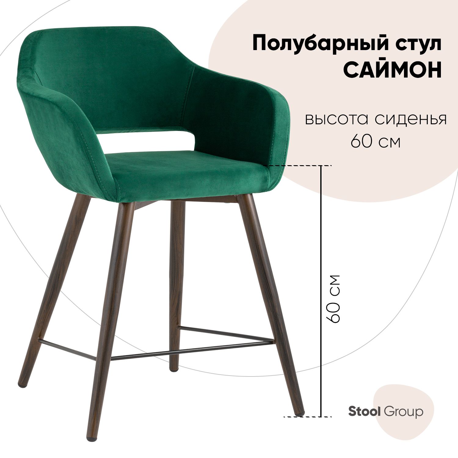 

Полубарный стул Stool Group Саймон fb-saimon-plb-awd-vl-33, темно-зеленый, Саймон