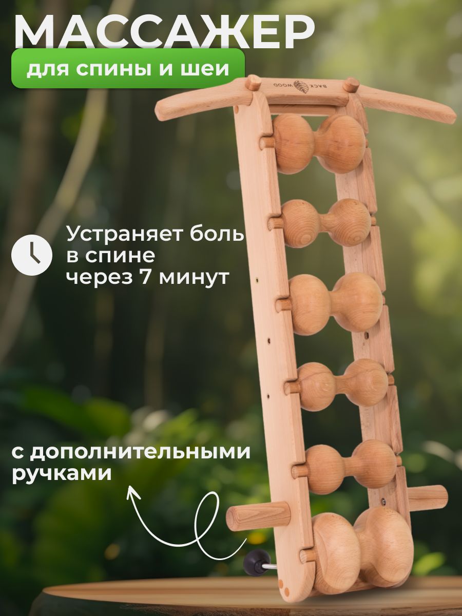 

Механический массажер Backwood BW-М6, 6 роликов с доп.ручками для спины, шеи и ног