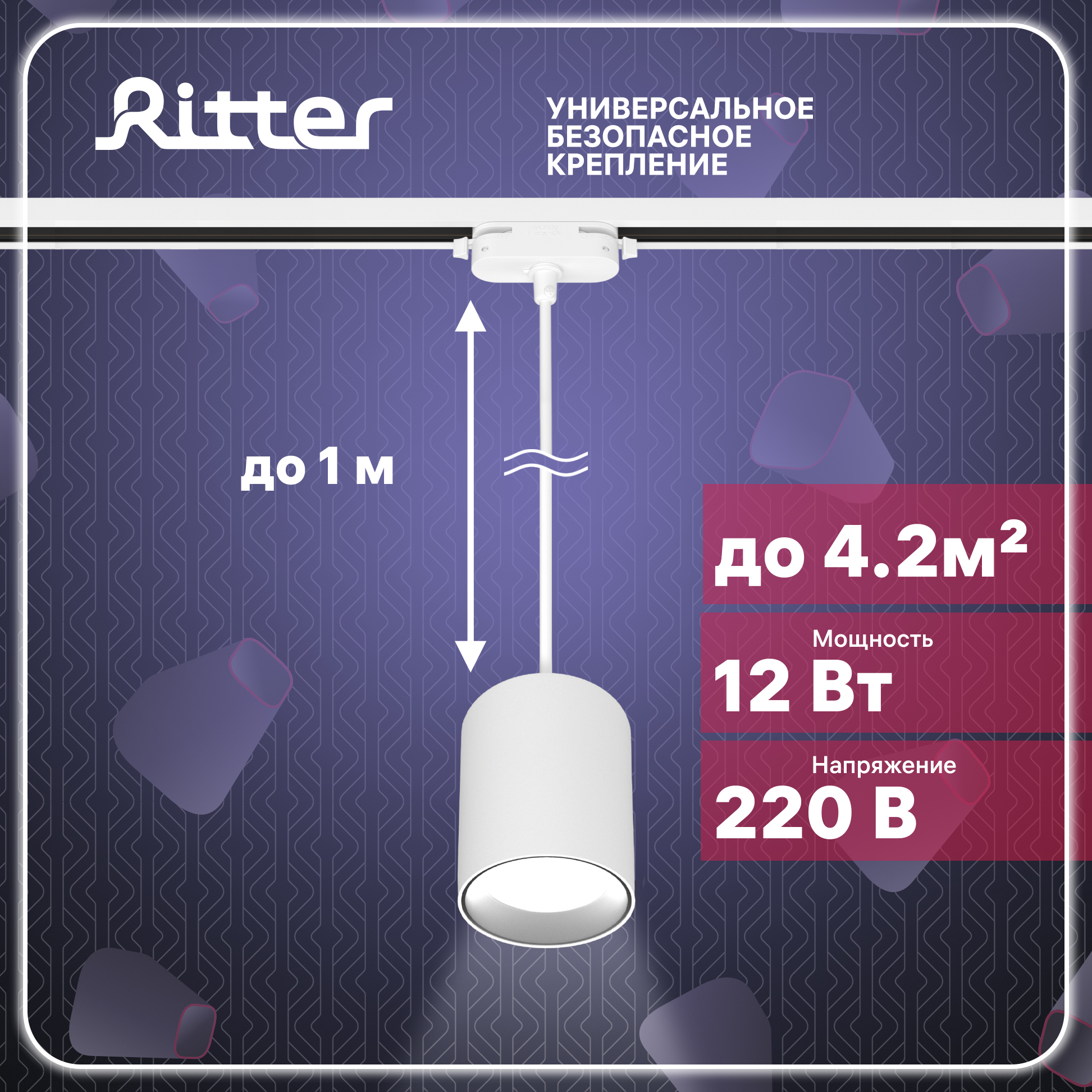 Светильник трековый подвесной LED ARTLINE цилиндр 80х100 12Вт 960Лм 4000K Ritter