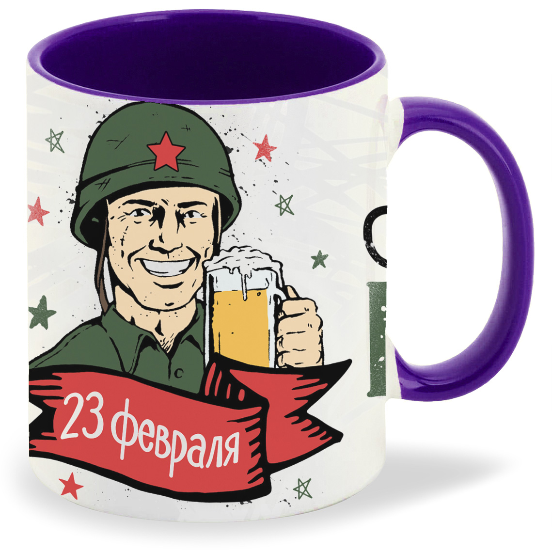 

Кружка фиолетовая CoolPodarok 23 февраля. Обязательно бахнем c фоном