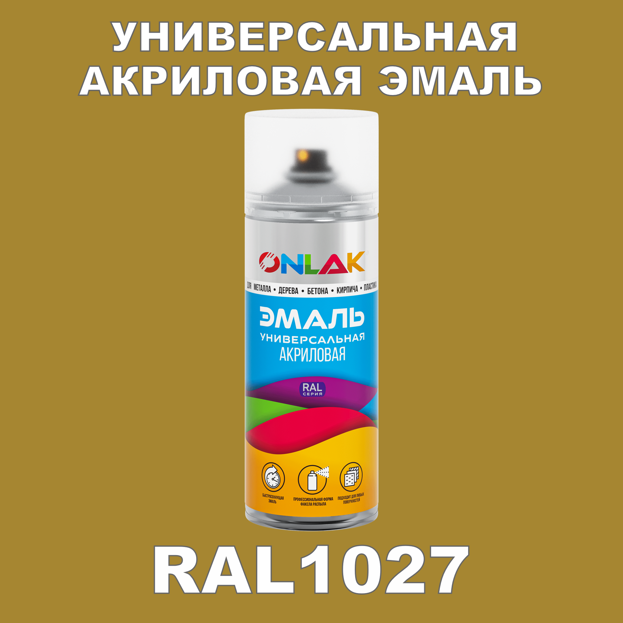 фото Эмаль акриловая onlak ral 1027