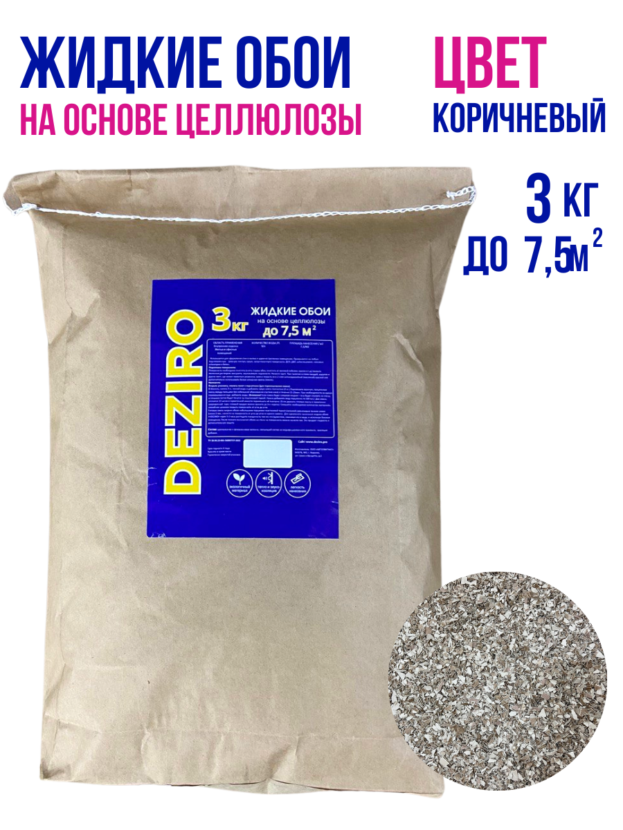 жидкие обои deziro zr11 5000 5 кг оттенок коричневый Жидкие обои DEZIRO ZR11-3000, 3кг, оттенок коричневый