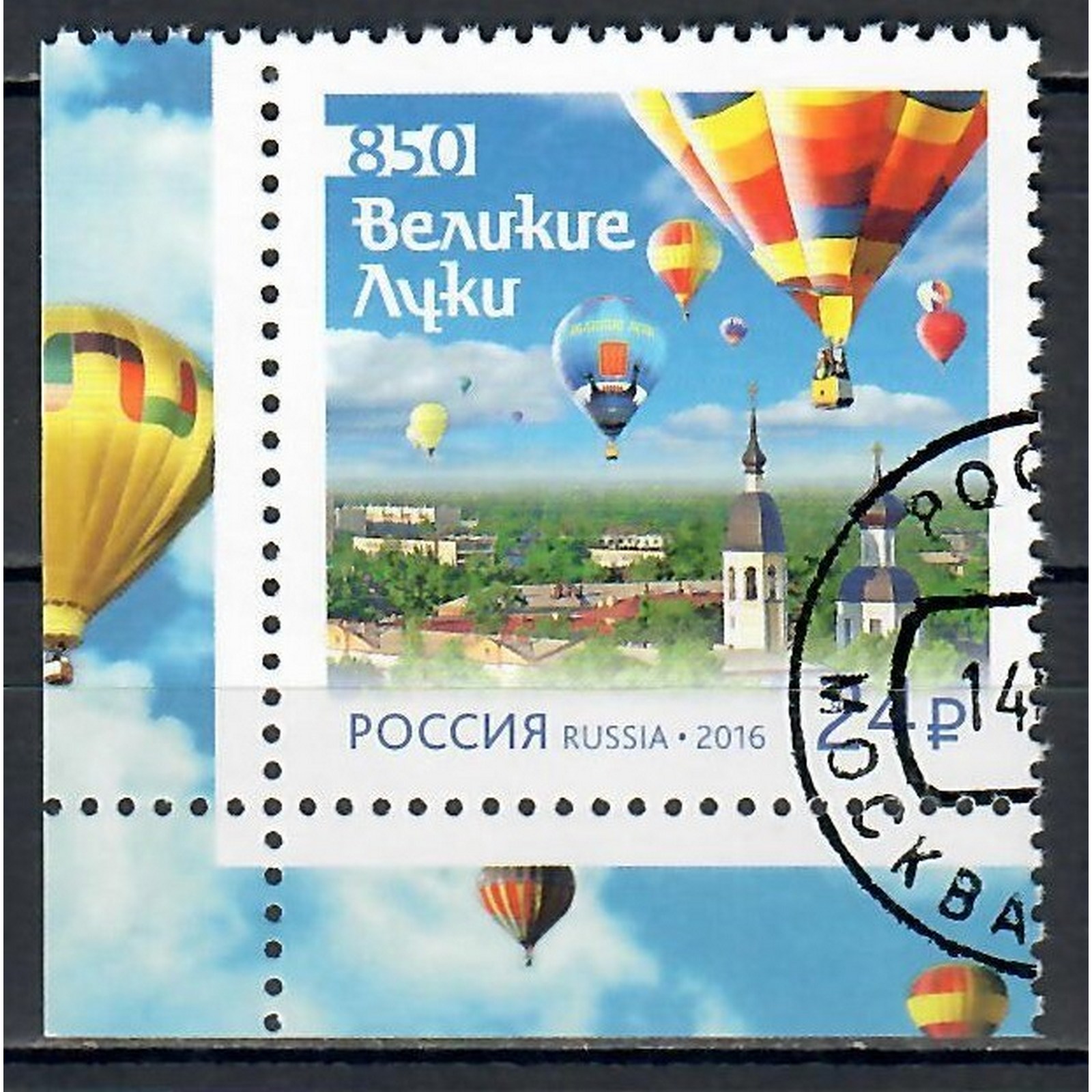 

Почтовые марки Россия 850 лет г. Великие Луки Воздушные шары, ru2110