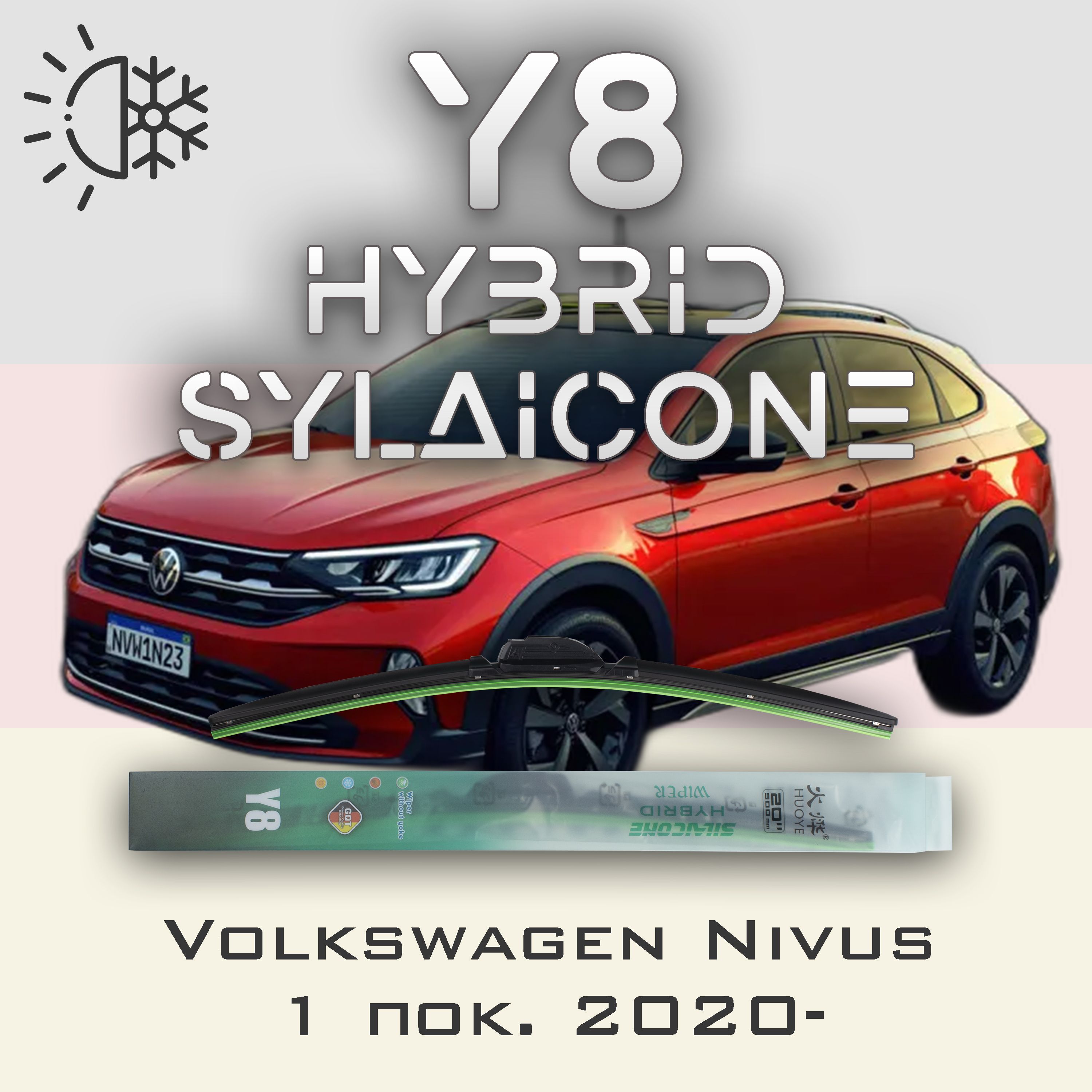 

Комплект щеток стеклоочистителя HUOYE Y8-Volkswagen Nivus 1 пок. 2020-, Y8
