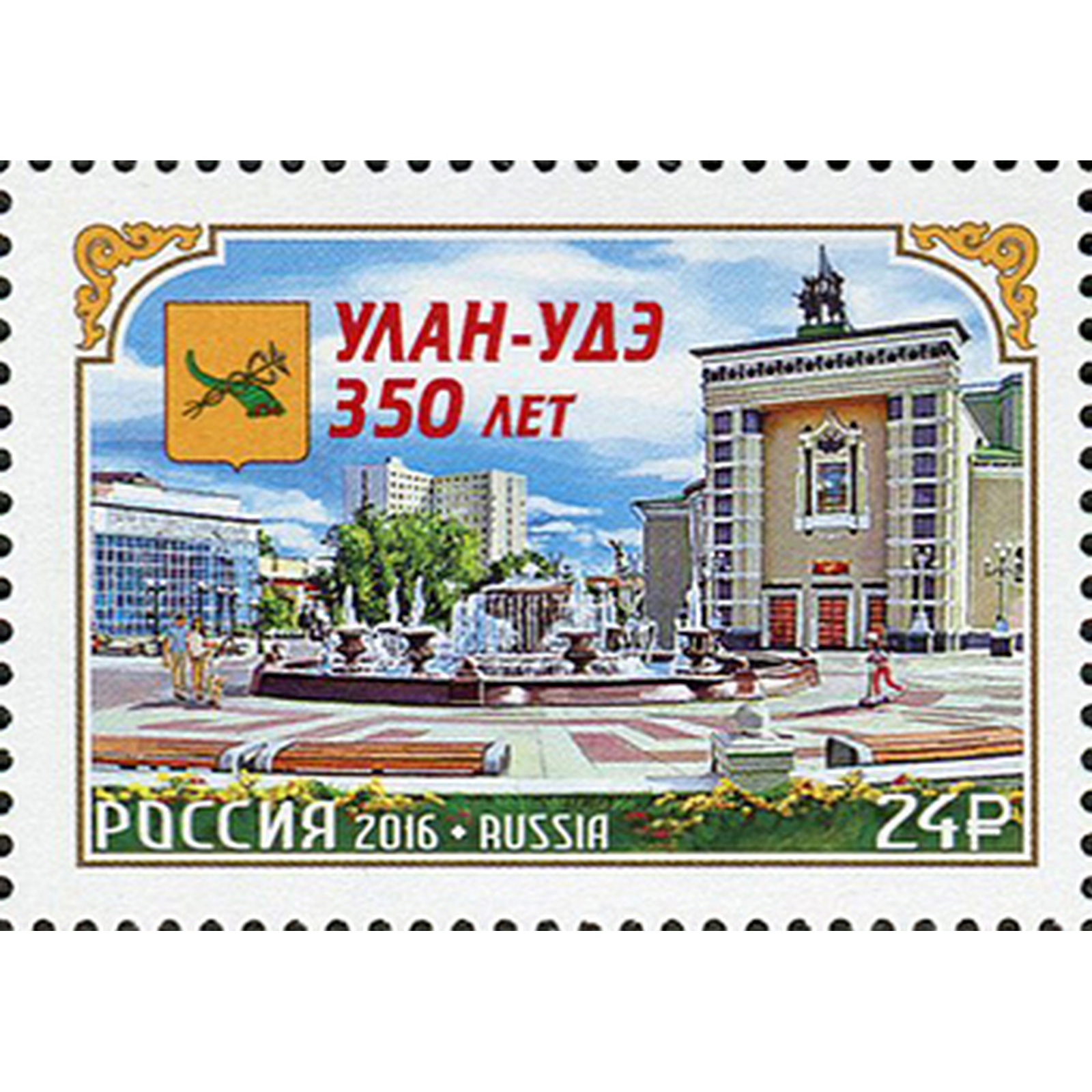 

Почтовые марки Россия 350 лет г. Улан-Удэ Архитектура, ru2137