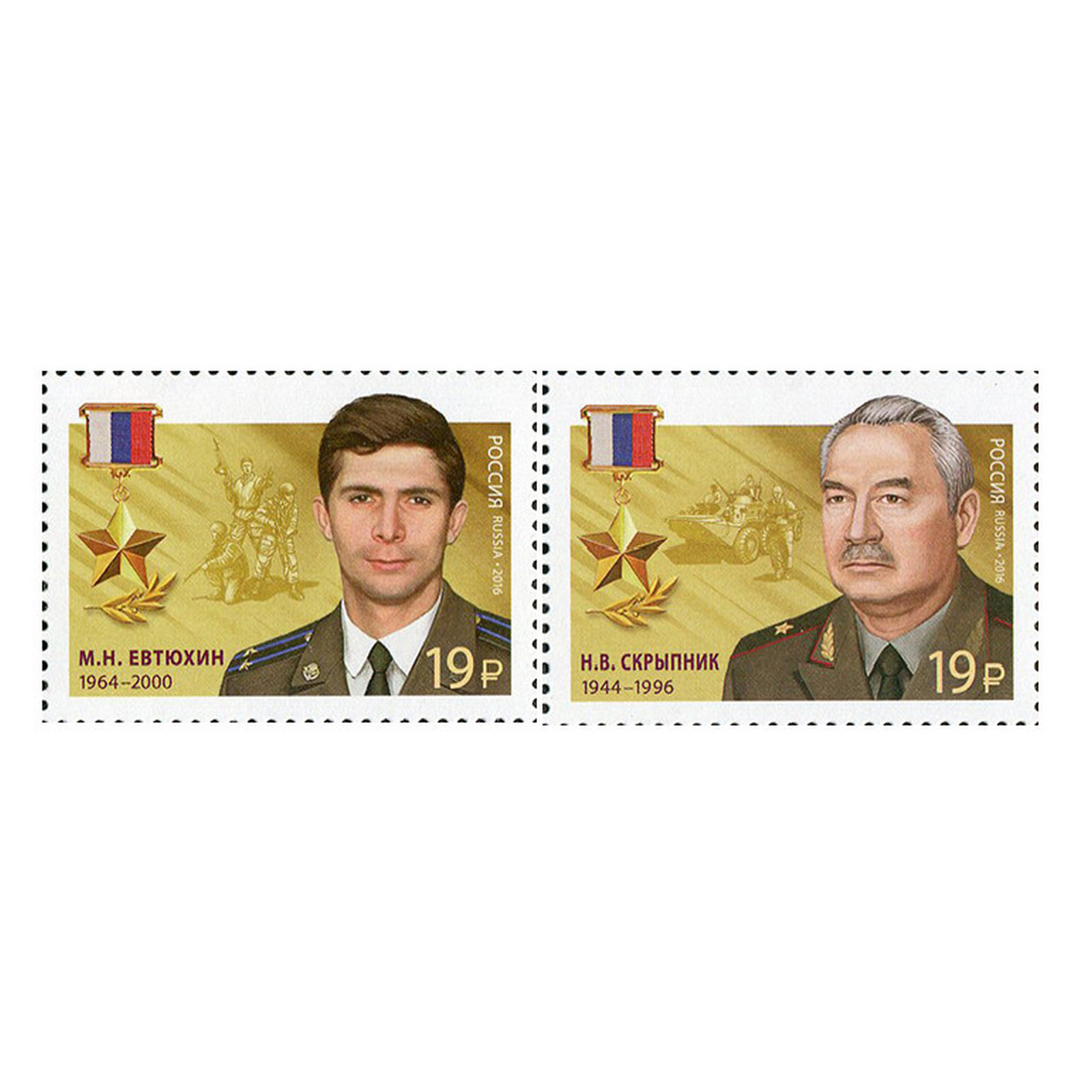 

Почтовые марки Россия Герои - М.Н. Евтюхин и Н.В. Скрыпник Ордена, Герои, ru2149