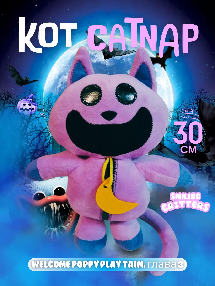 

Игрушка Кот Дрема Кетнап Catnap Poppy Playtime, Фиолетовый