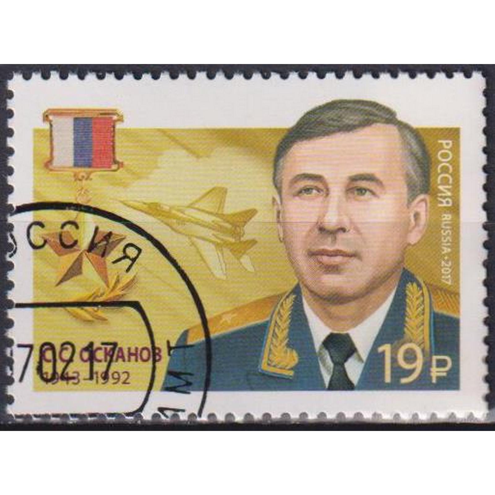 

Почтовые марки Россия Герои Российской Федерации - Осканов С.С. Ордена, Герои