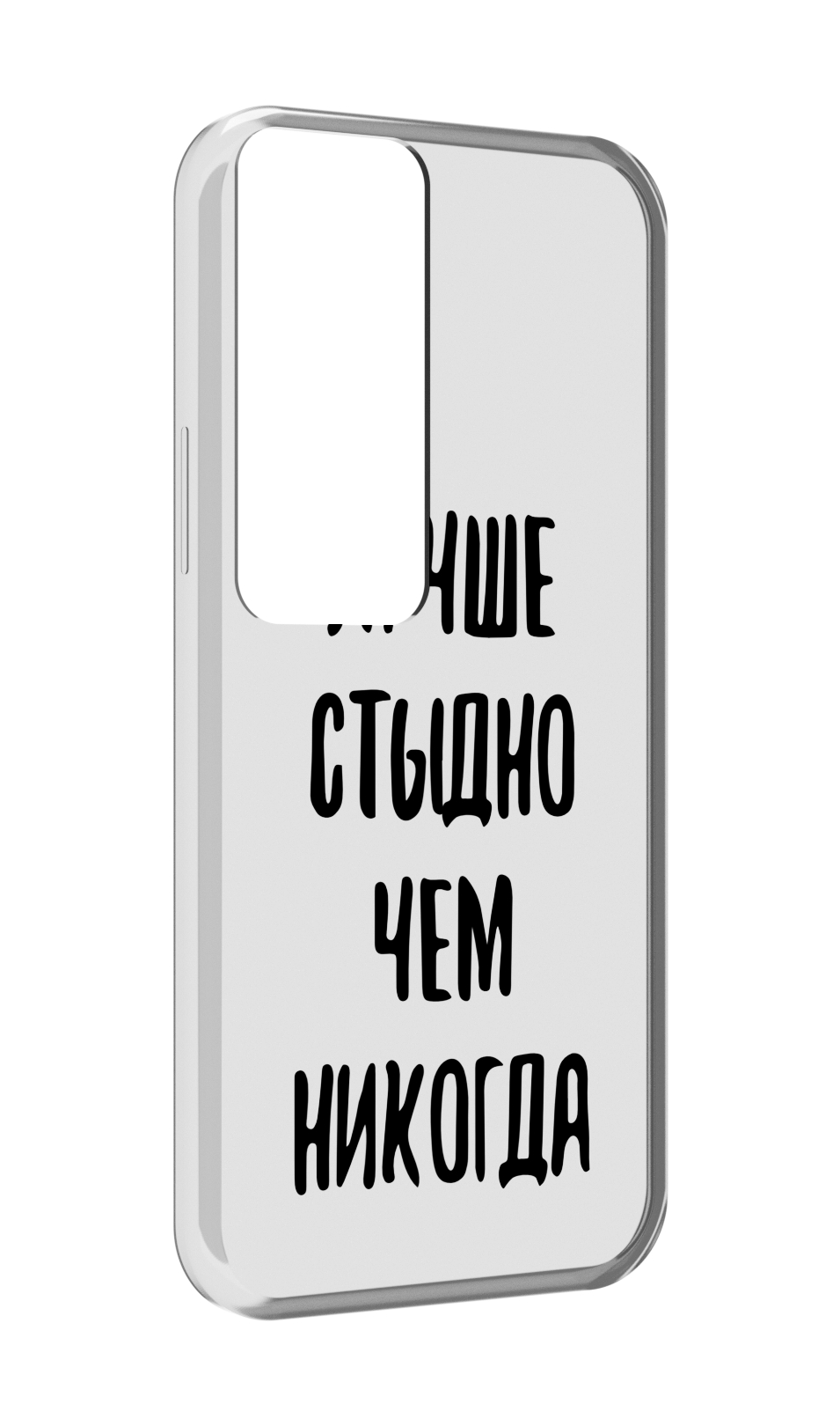 

Чехол MyPads Лучше-стыдно для Tecno Pova Neo 2, Прозрачный, Tocco