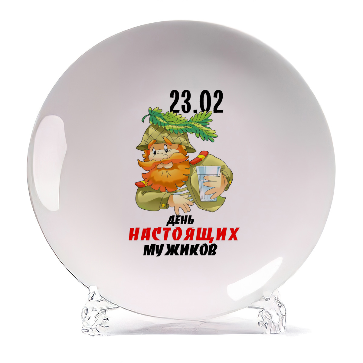 

Тарелка CoolPodarok 23 февраля день настоящих мужиков, Белый