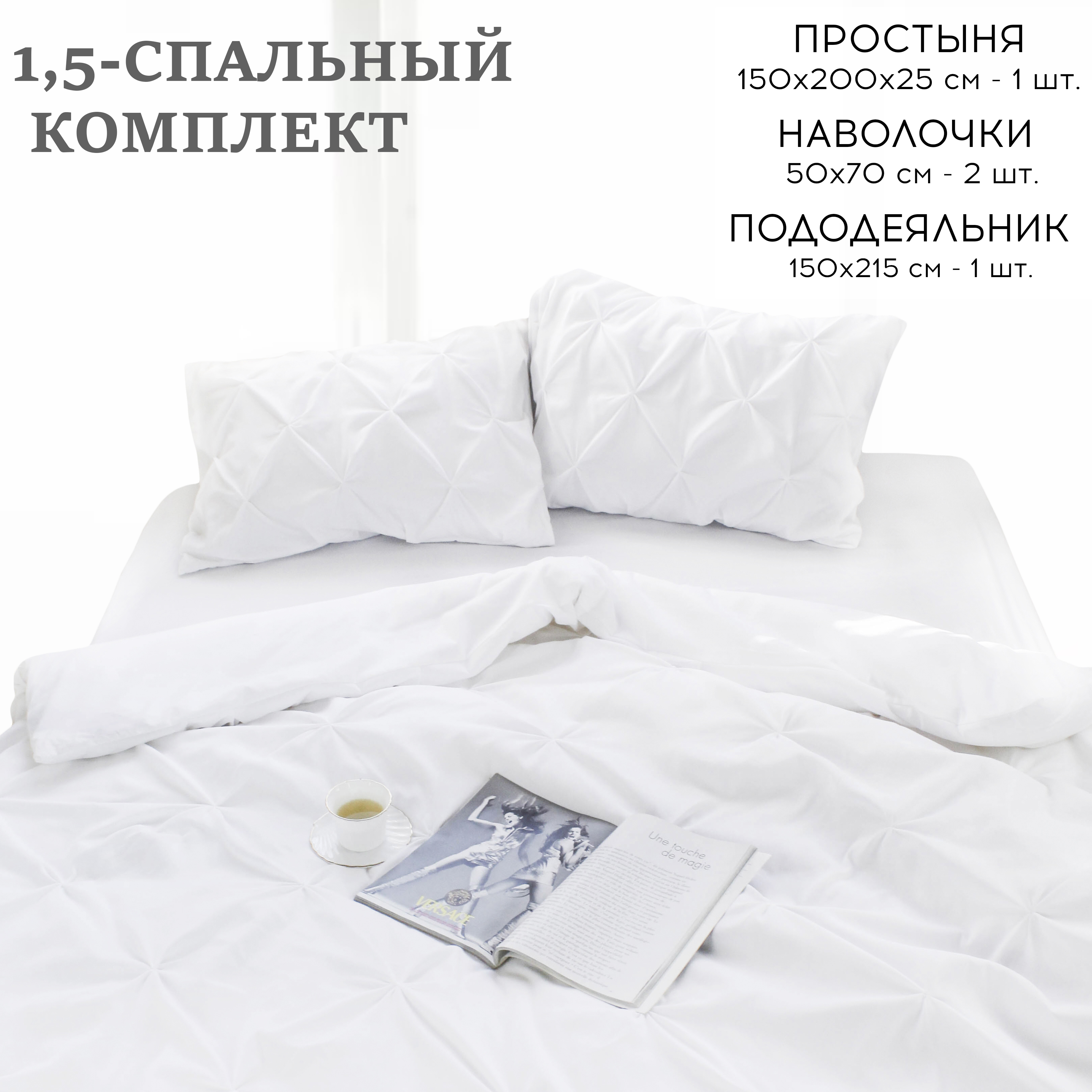 

Постельное белье 1,5 спальное Cleo Casa Mare наволочки 50х70 белое, Casa Mare