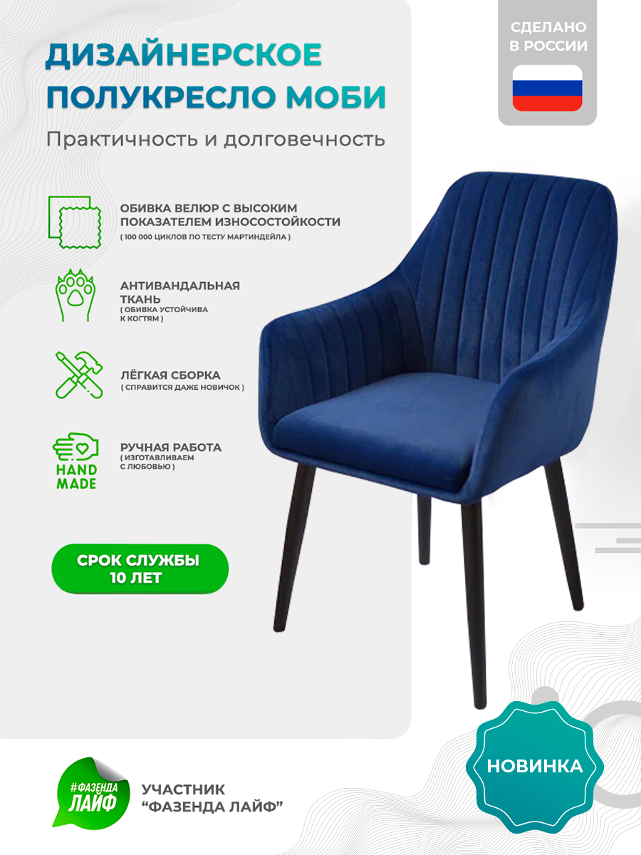 

Полукресло ArtGenesis Моби, Велюр, Синий, Черные ножки, Moby BL