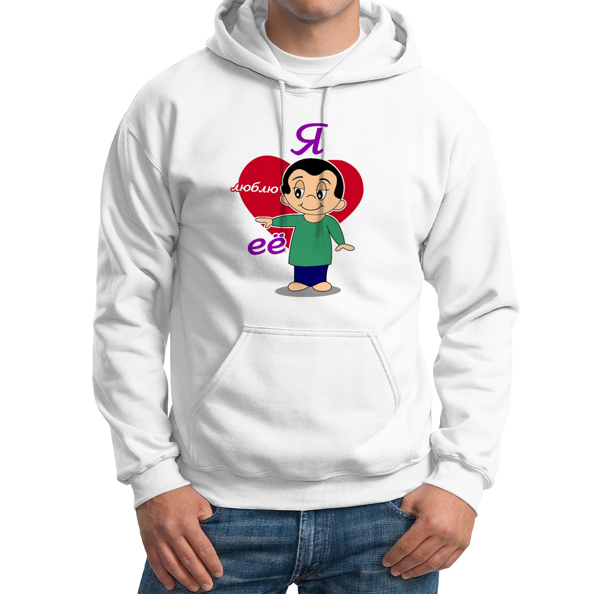 

Худи унисекс CoolPodarok Я люблю её есть пара белое 58 RU, M0113981