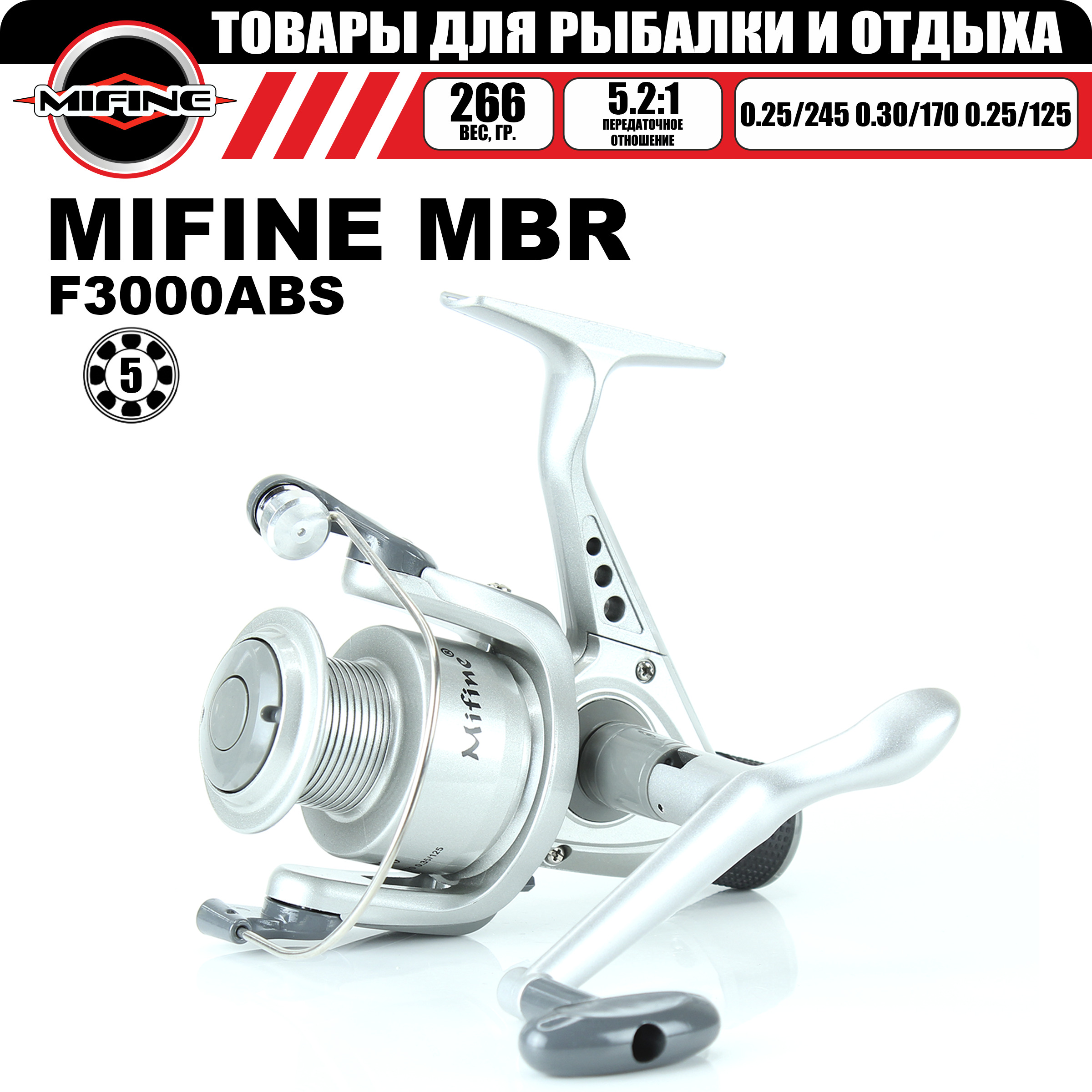 Катушка рыболовная MIFINE MBR 3000, 5 подшипников, для спиннинговой ловли, для рыбалки