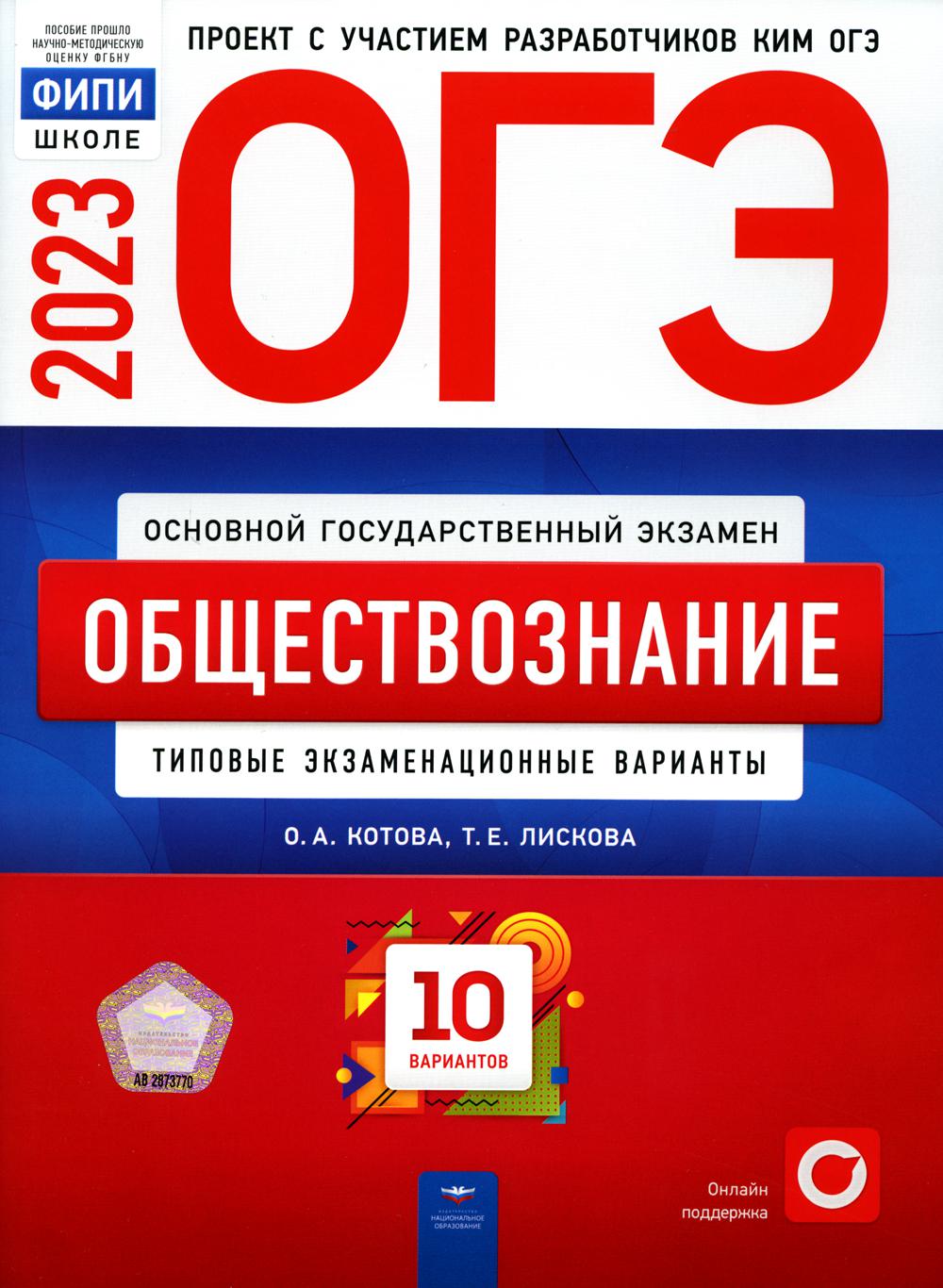 

Книга ОГЭ 2023. Обществознание